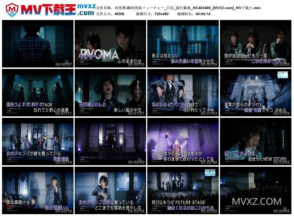 风男塾-瞬间到来フューチャー_日语_流行歌曲_MC403489